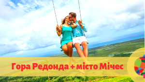 Екскурсії