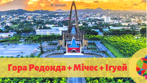 Екскурсії