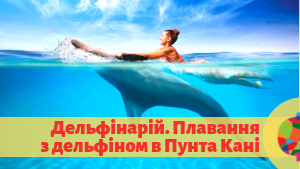 Екскурсії