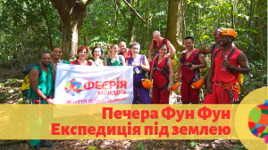 Екскурсії