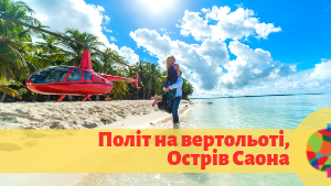 Екскурсії