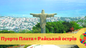 Екскурсії