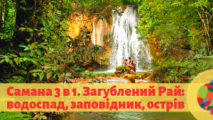 Екскурсії