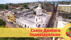 Екскурсії