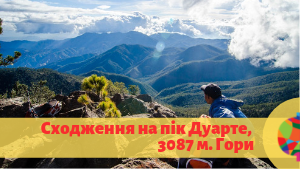 Екскурсії