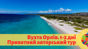 Екскурсії