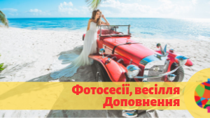 Екскурсії