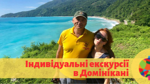 Екскурсії