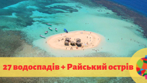 Екскурсії