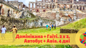 Екскурсії