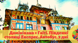 Екскурсії